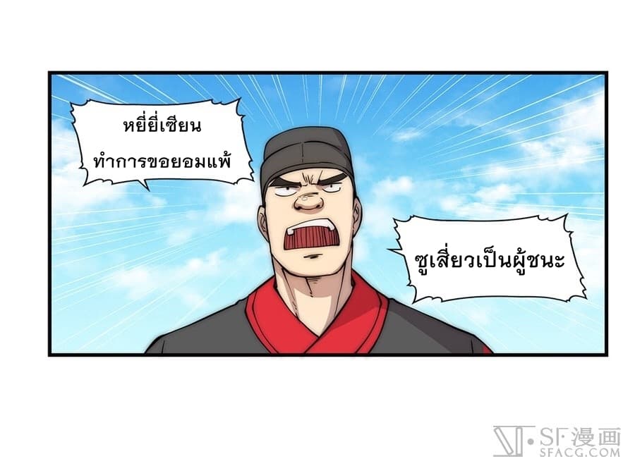 The Master of Martial Arts Retired Life ชีวิตหลังปลดเกษียณของปรมาจารย์แห่งศิลปะการต่อสู้ 53-53