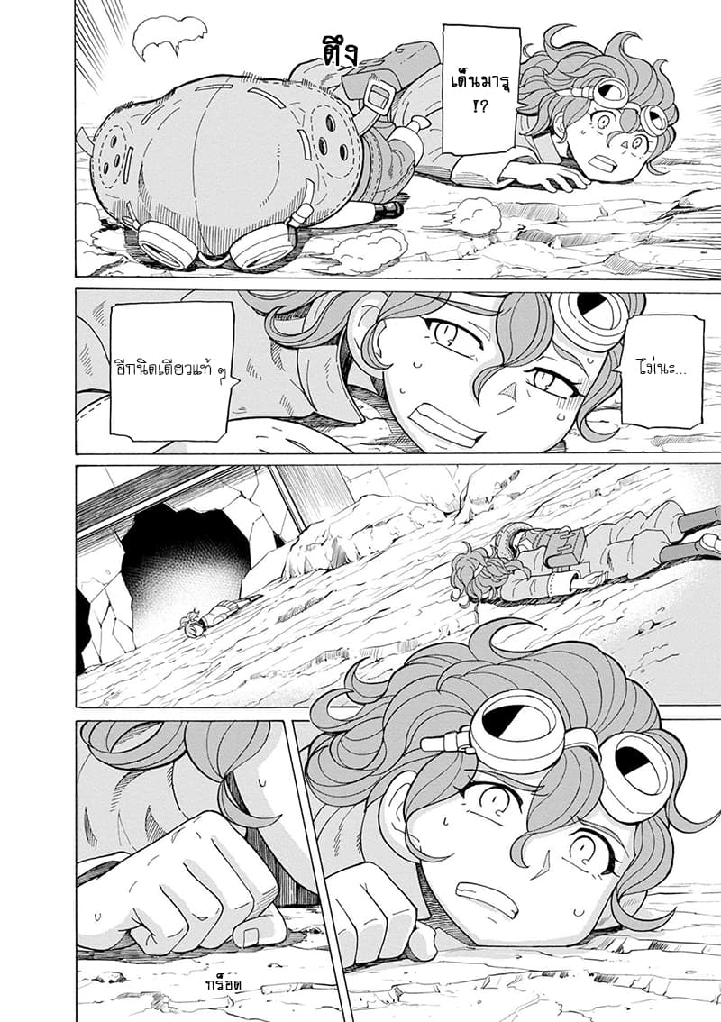 Asebi to Sora Sekai no Boukensha 37-ดาเรีย