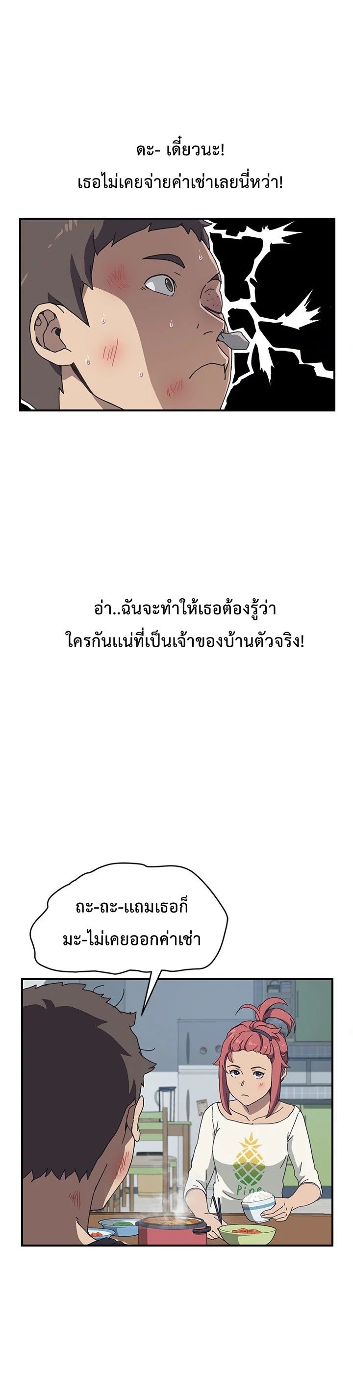 The Unwanted Roommate เพื่อนร่วมห้องแบบนี้ไม่อยากมีหรอก 8-8