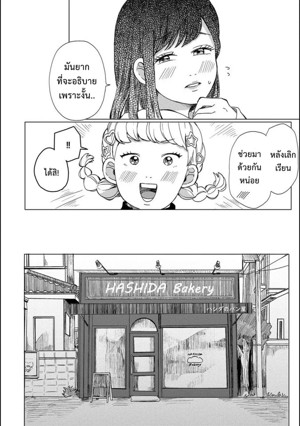 Aoi-san wa 16-sai Toshishita คุณอาโออิอายุน้อยกว่าผม 16 ปี 5-5