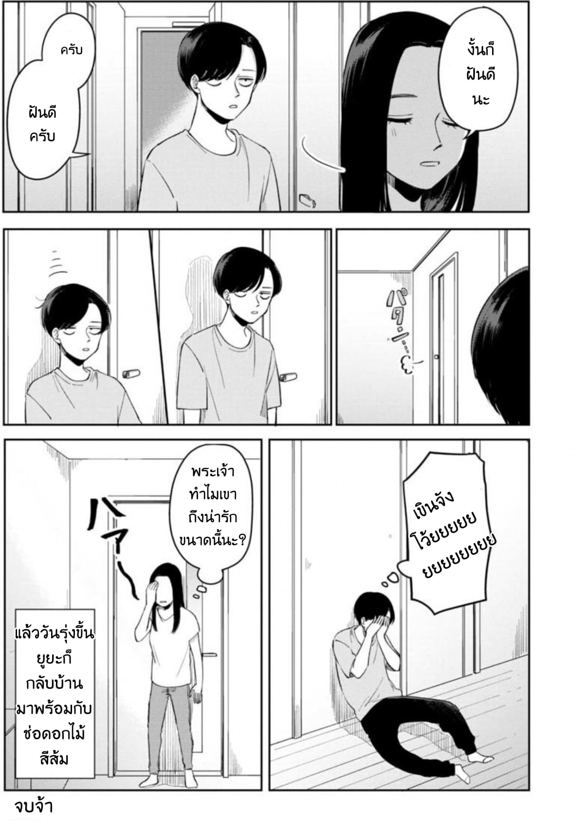 Futari Ashitamo Sorenarini 2-แฟนหนุ่มสายมึน