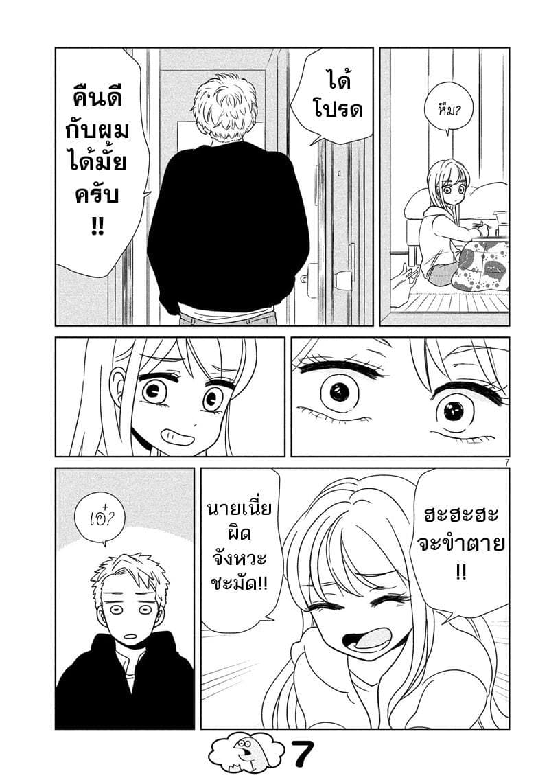 Gal and Dinosaur แกลกับไดโน 15-จับเข่าคุย