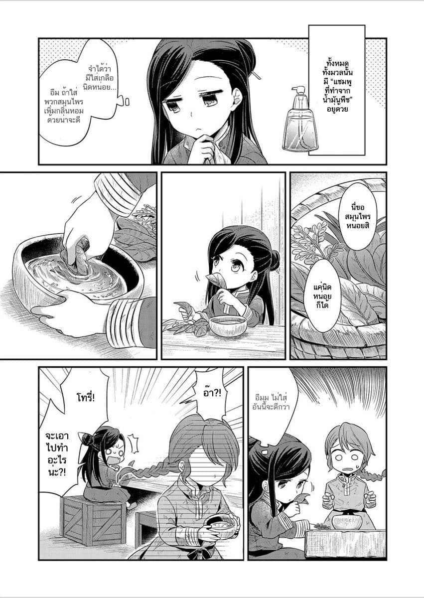 Honzuki no Gekokujou 3-การปรับปรุงวิถีการดำเนินชีวิต
