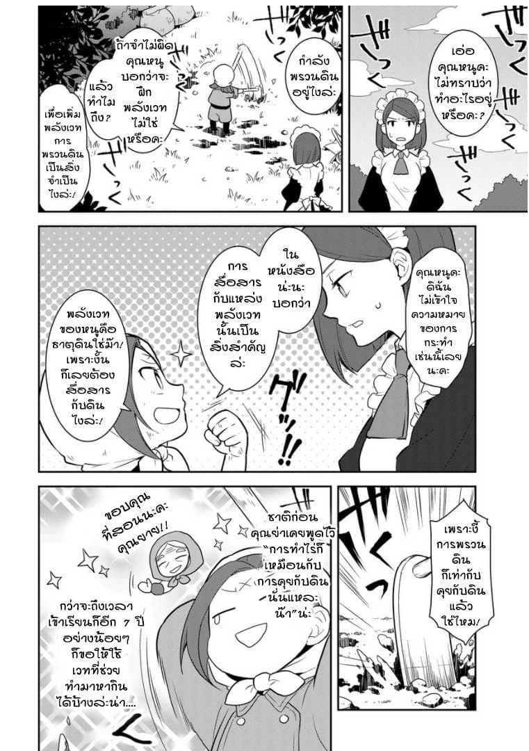 Otome Akuyaku Reijo 1-ความทรงจำจากชาติก่อนกลับมาซะแล้ว
