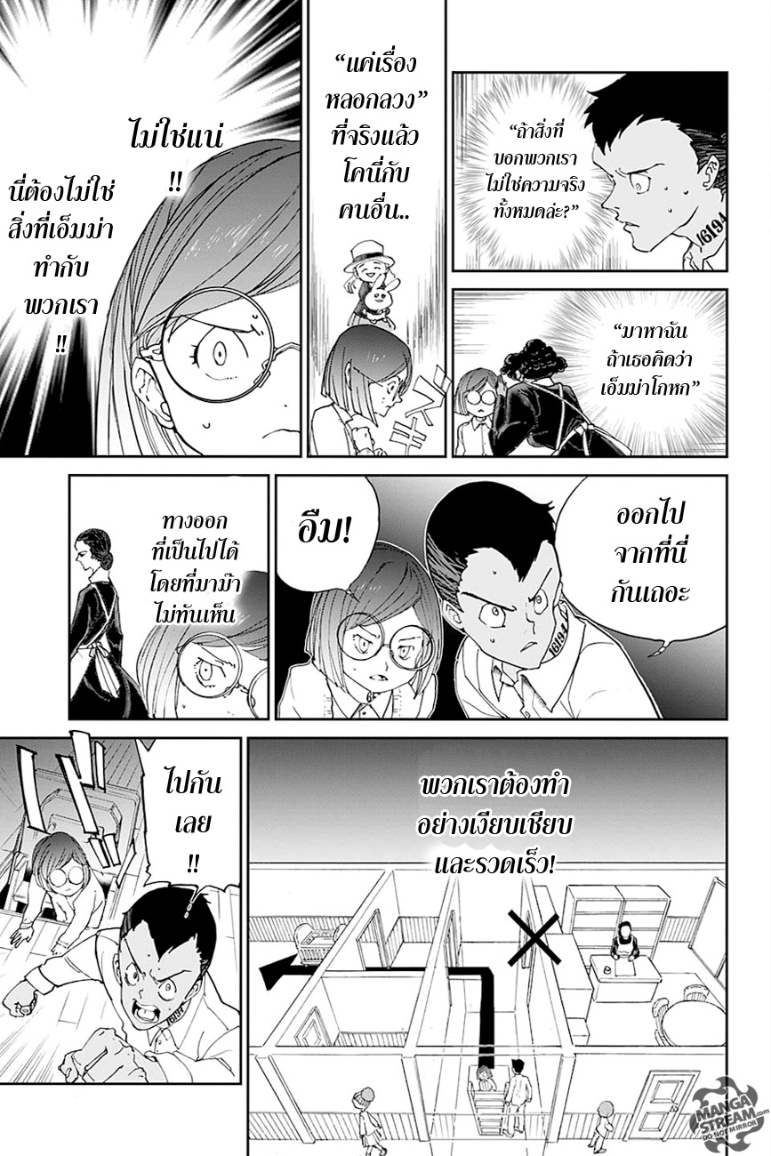 The Promised Neverland 18-แก้ปัญหา