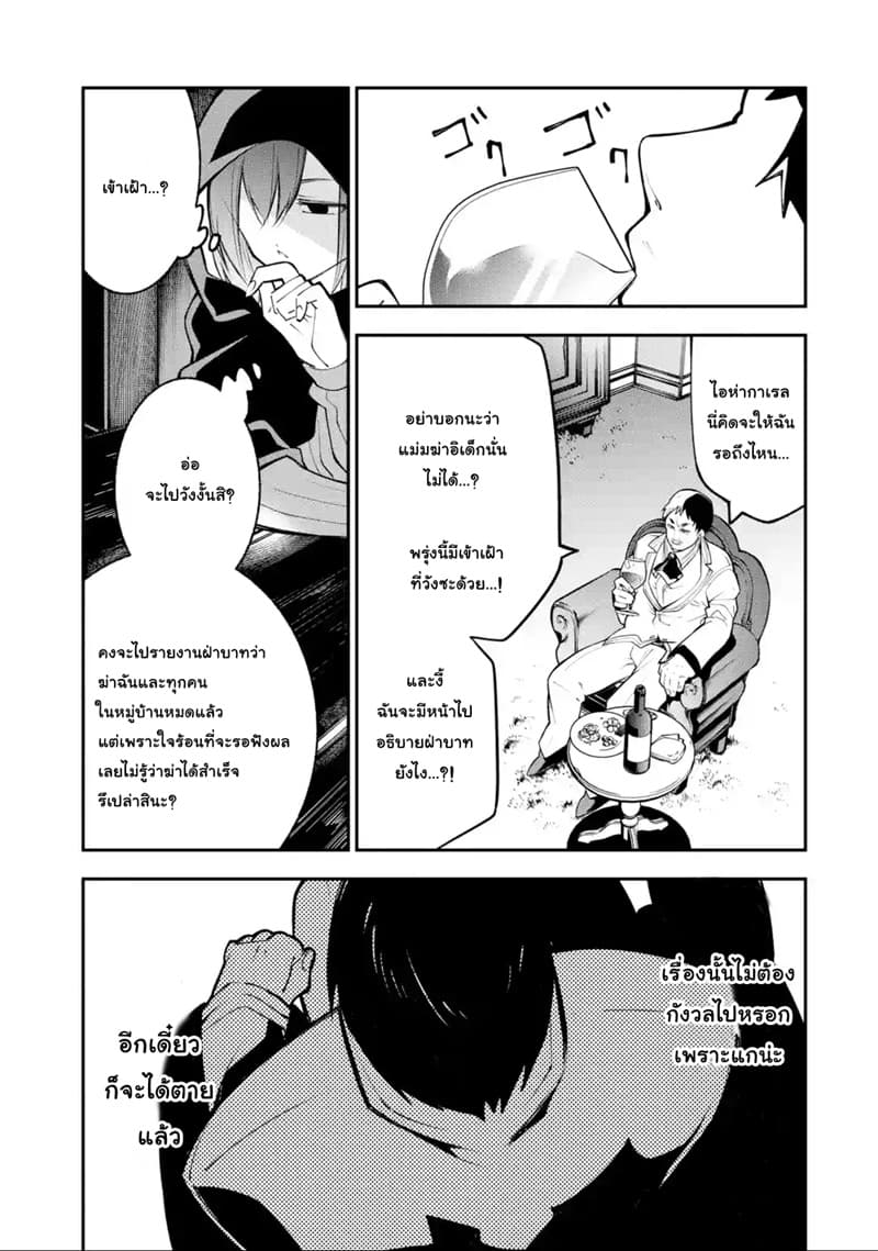 Yuwakashi Yuusha no Fukushuutan 3-ผลประโยชน์ร่วมกัน