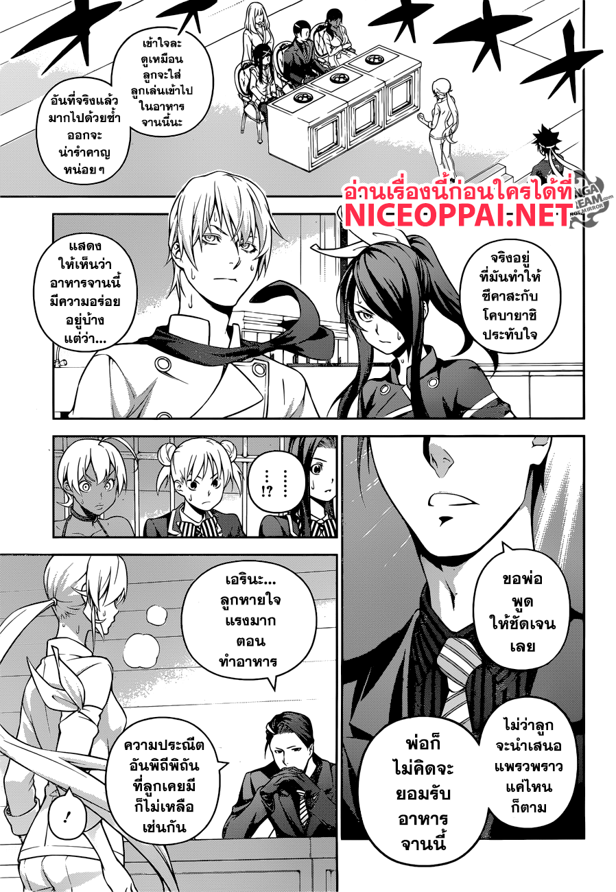Shokugeki no Soma 261-นางฟ้ากบฎ