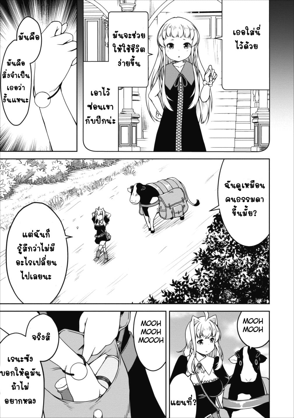 Succubus ni Tensei shita node Milk wo Shiborimasu 14-14