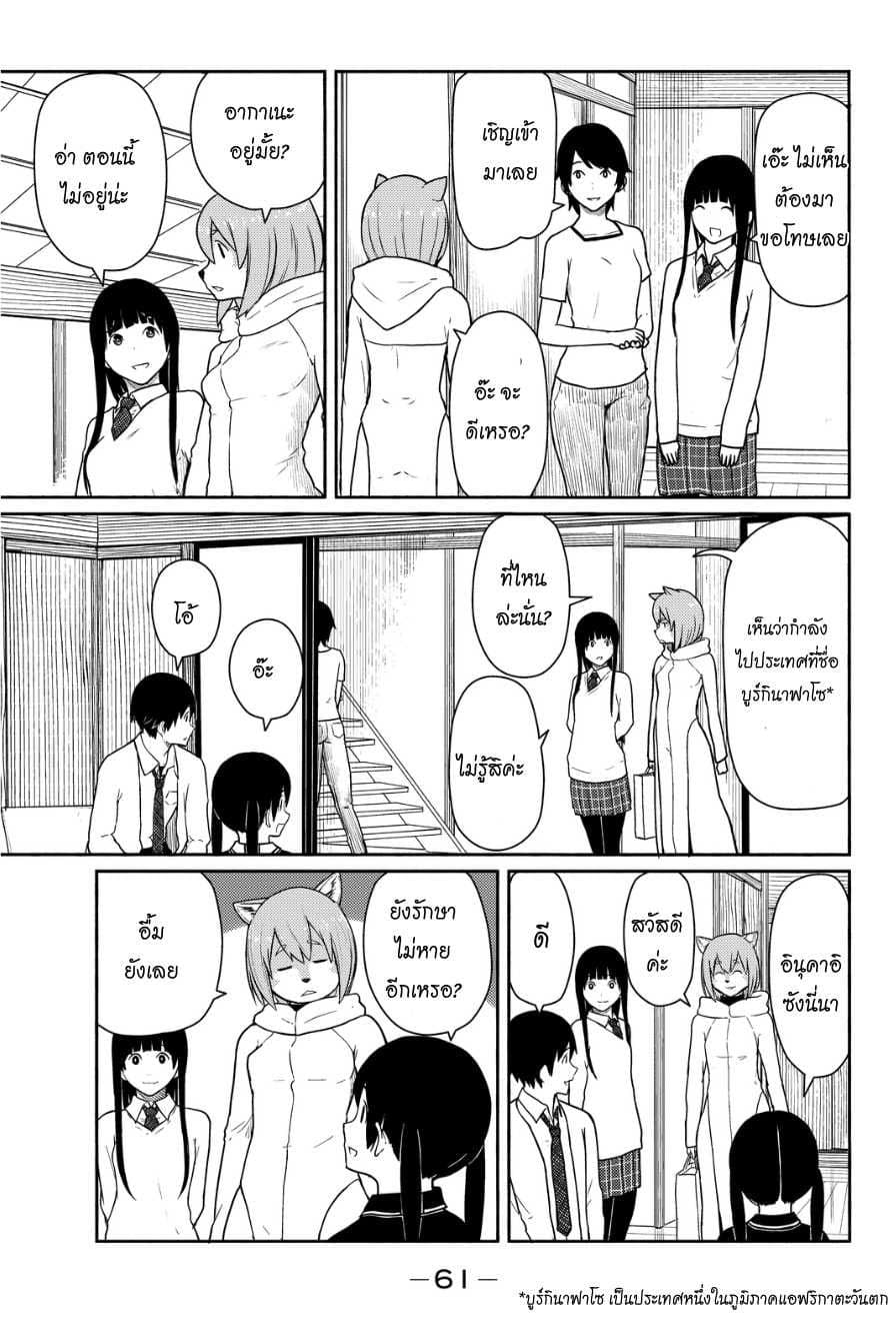 Flying Witch 15-วันพรุ่งนี้ของวันพรุ่งนี้ก็คือตอนนี้