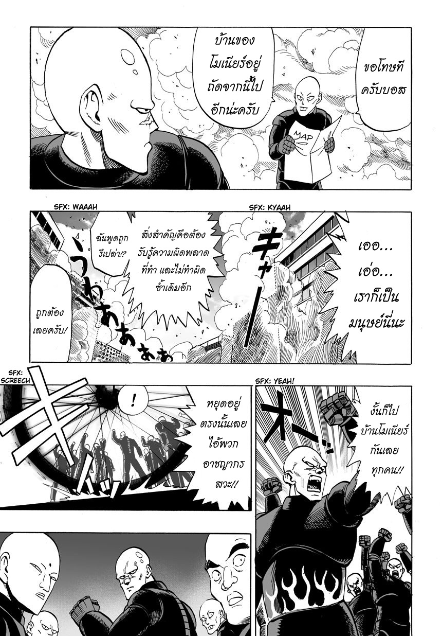 One Punch Man 12-พาราไดซ์กรุ๊ป