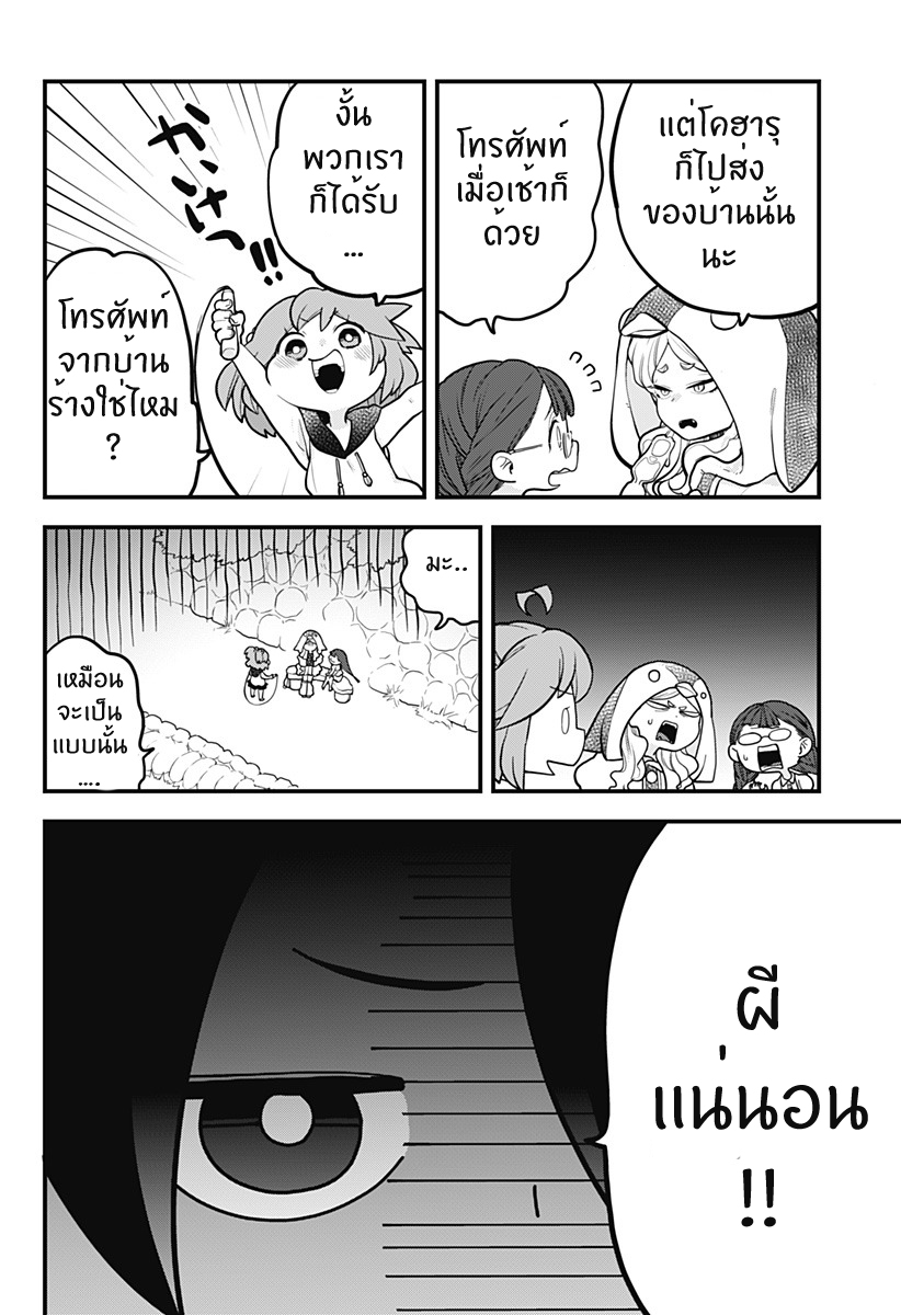 Tokedase! Mizore-chan 11-11