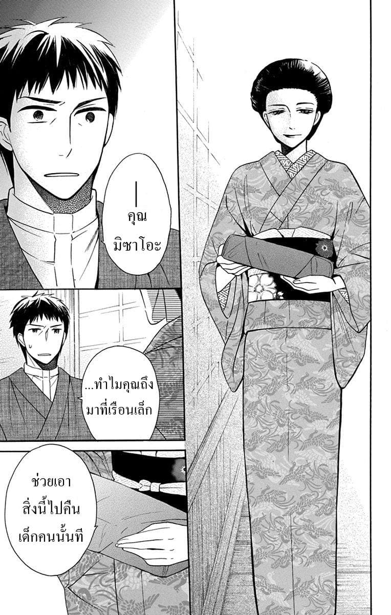 Tendou-ke Monogatari 11-ความลับของเราสองคน