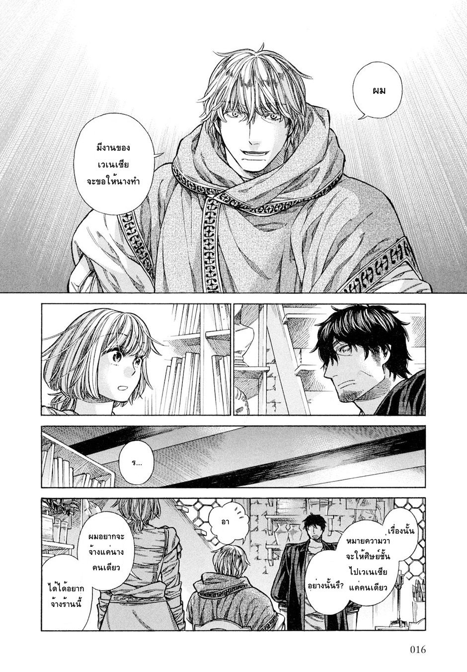 Arte 16-ชนชั้นสูงแห่งเวเนเชีย (1)