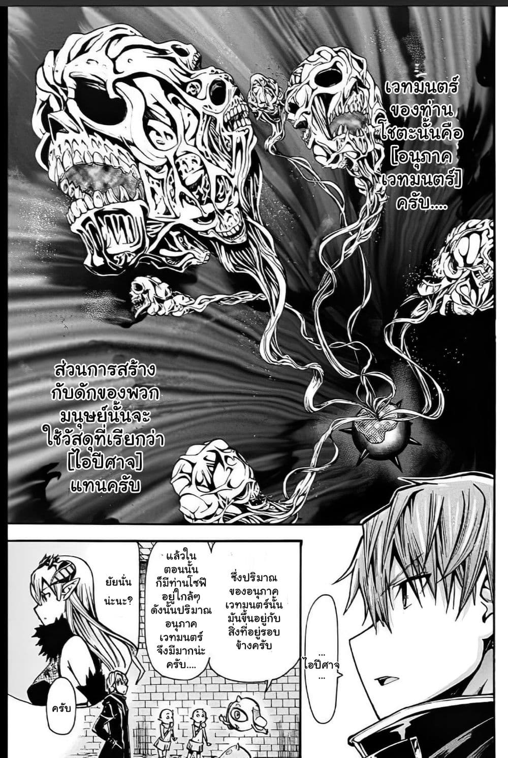 Magatsu Wanashi no Yuusha Kari 3-3