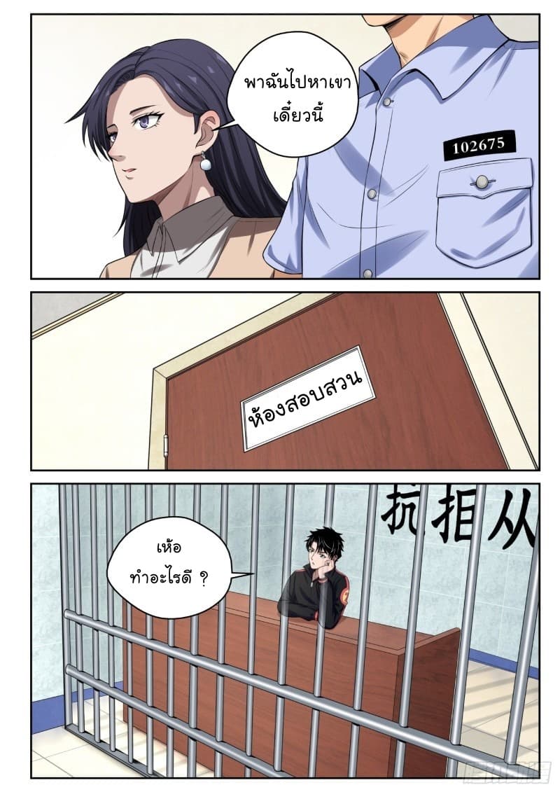 Strongest Abandoned Son บุรุษที่ถูกทอดทิ้ง 11-11