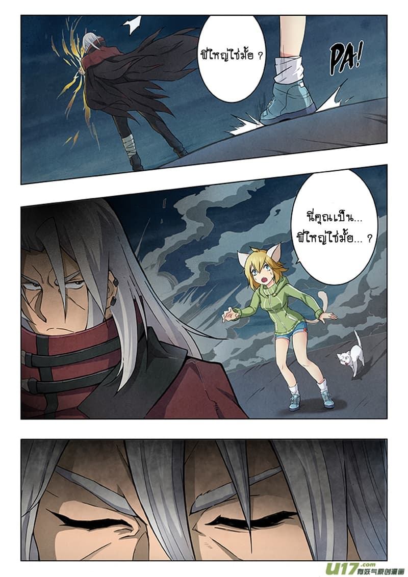 The Last Summoner 4-อาหารเย็นมื้อสุดท้าย