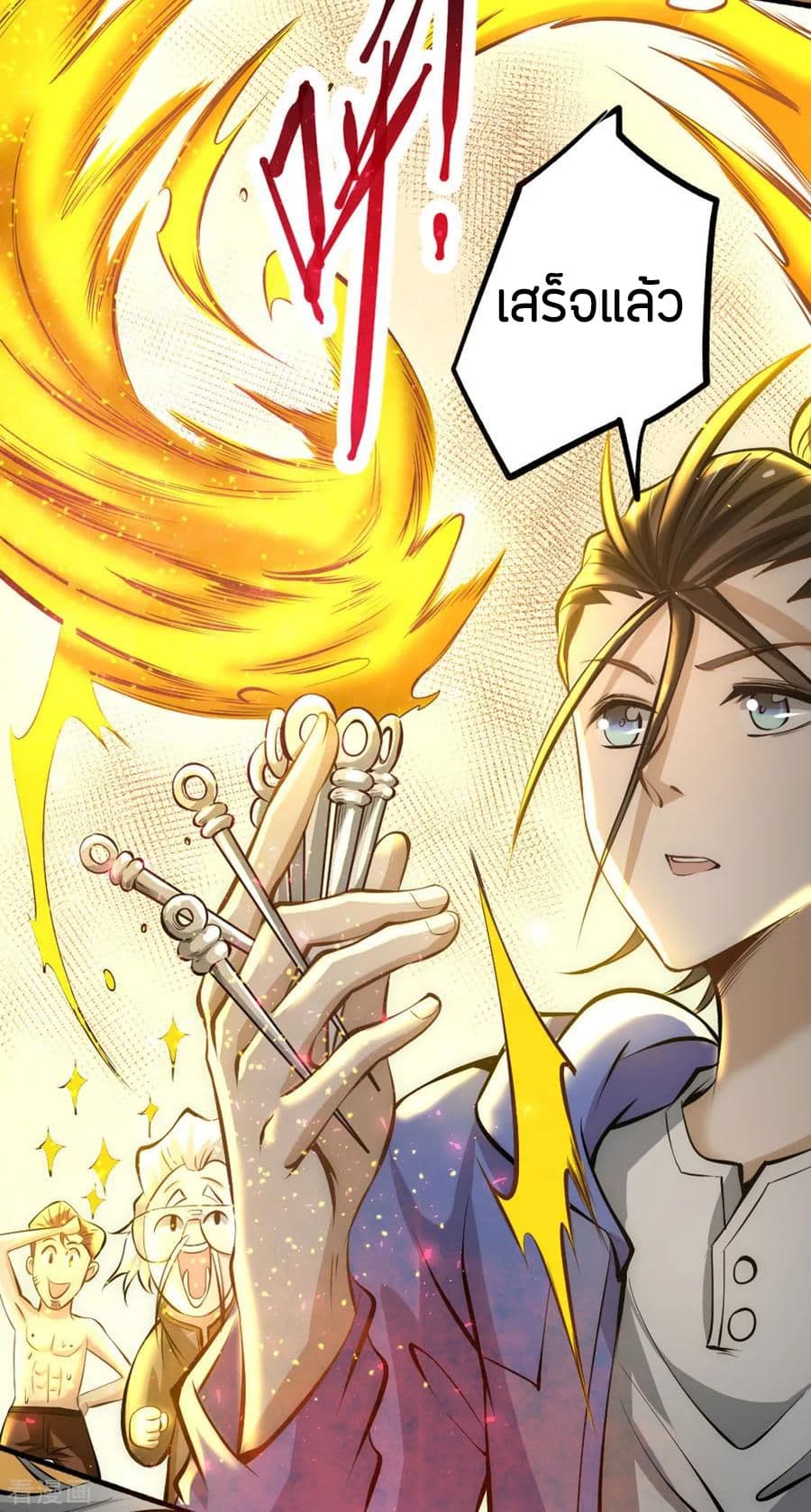 God Emperor of The City มหาเทพเซียนแห่งนคร 23-23