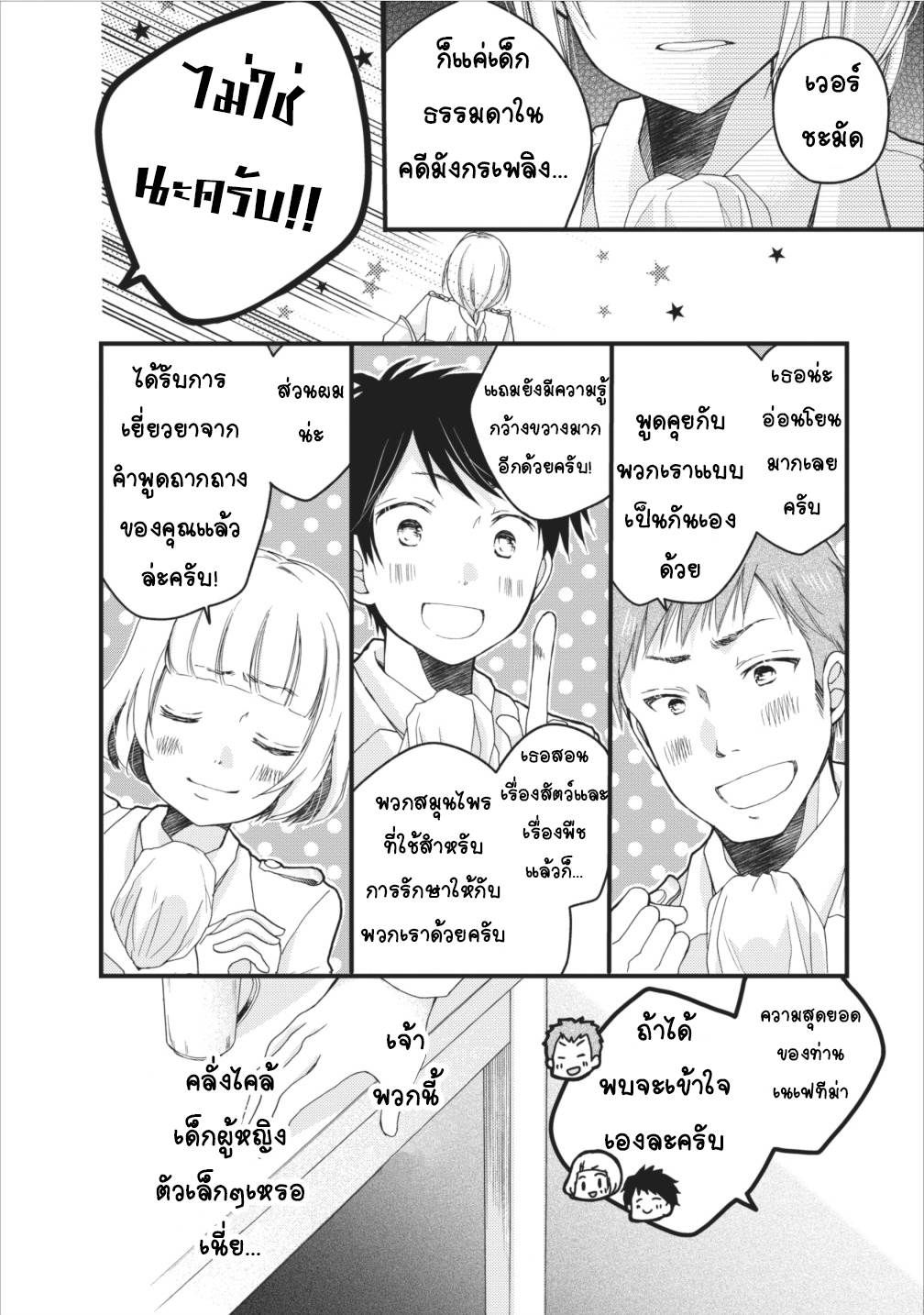 Isekai de Mofumofu Nadenade Suru Tame ni Ganbattemasu 4-4