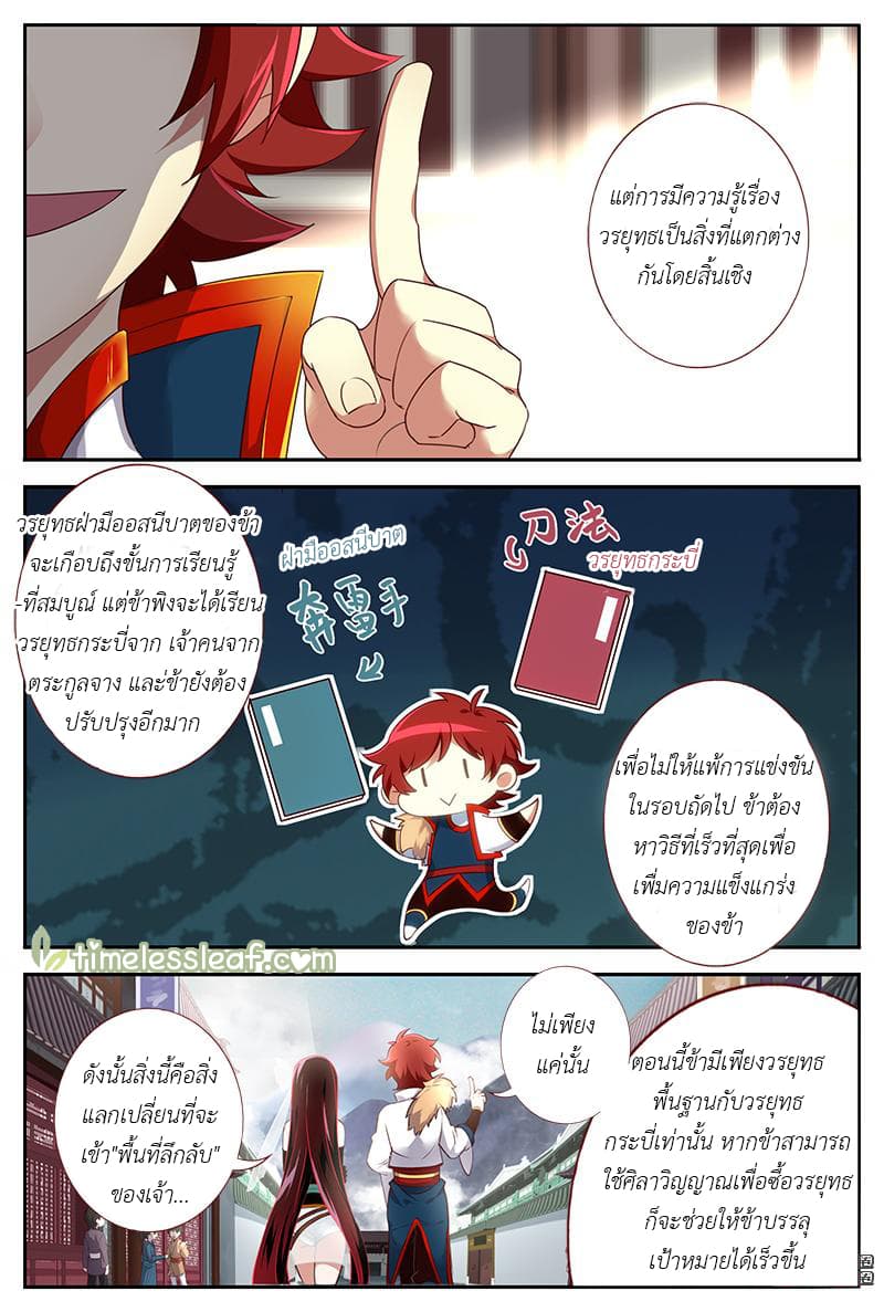 Martial God's Space 36-36