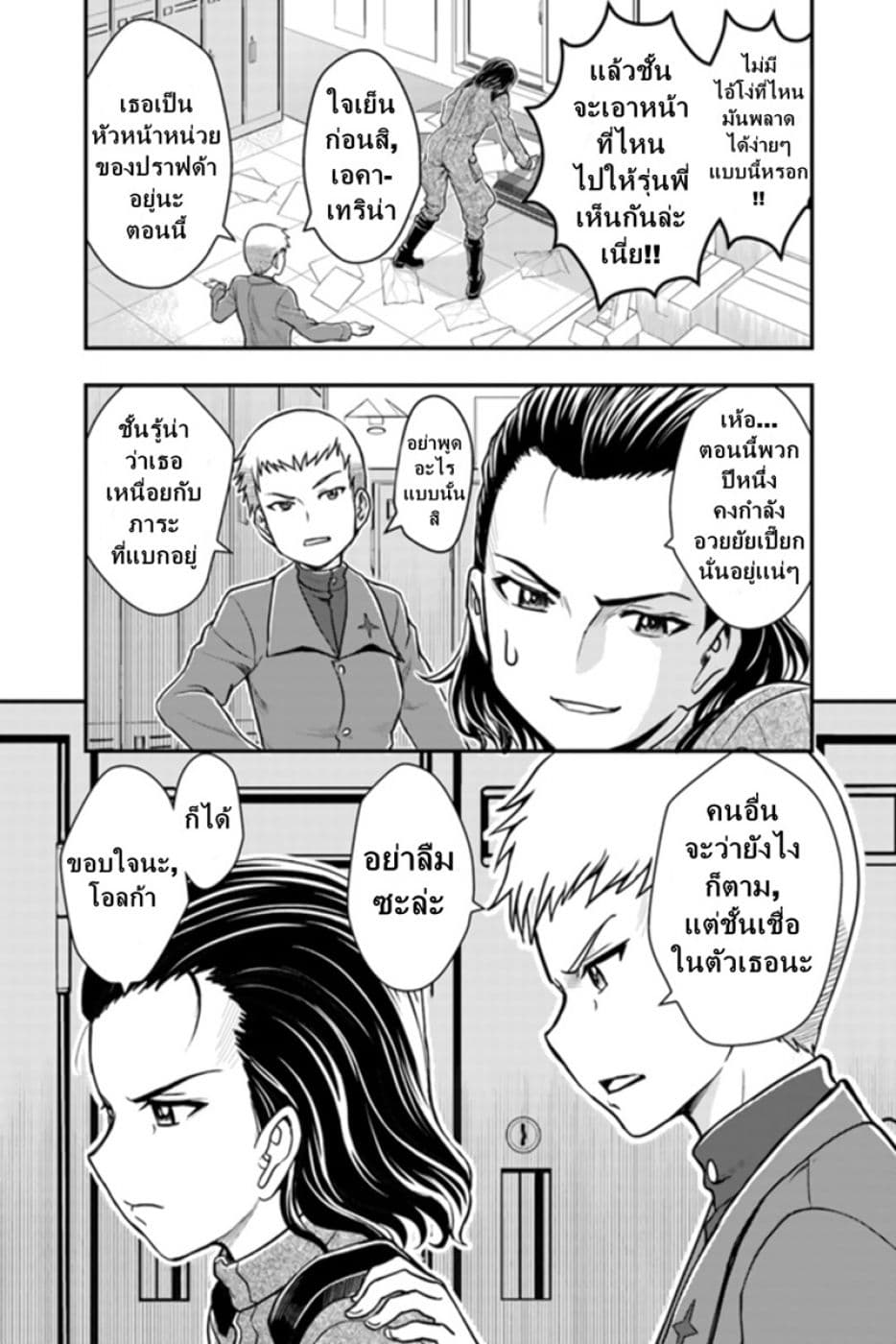 Girls und Panzer - Saga of Pravda 2-กลยุทธ์