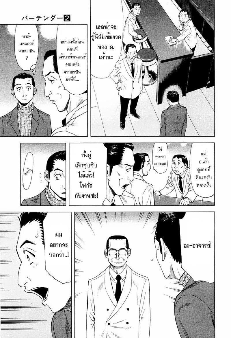 Bartender 12-แก้วแห่งการทรยศ (ตอนต้น)