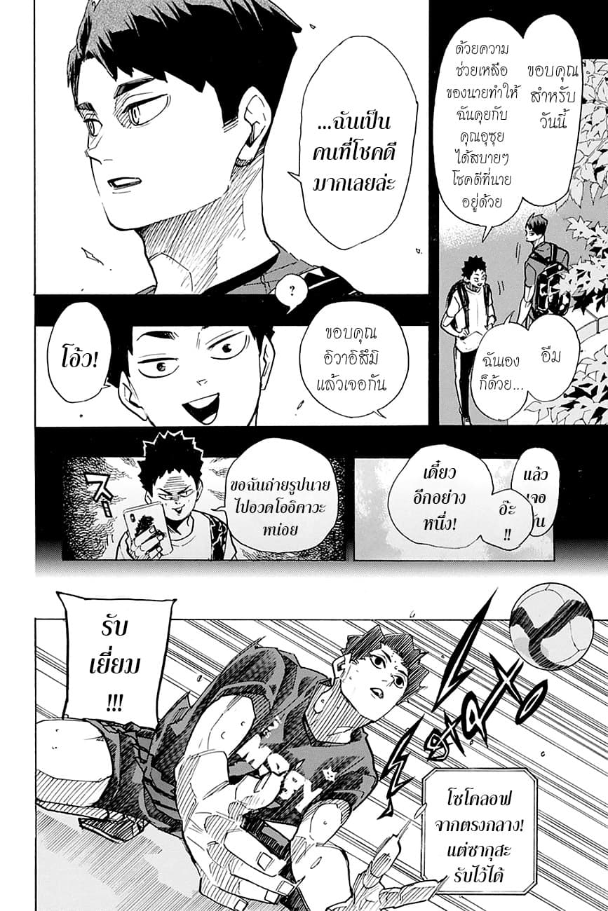 Haikyuu!! 395-คนที่โชคดี 2