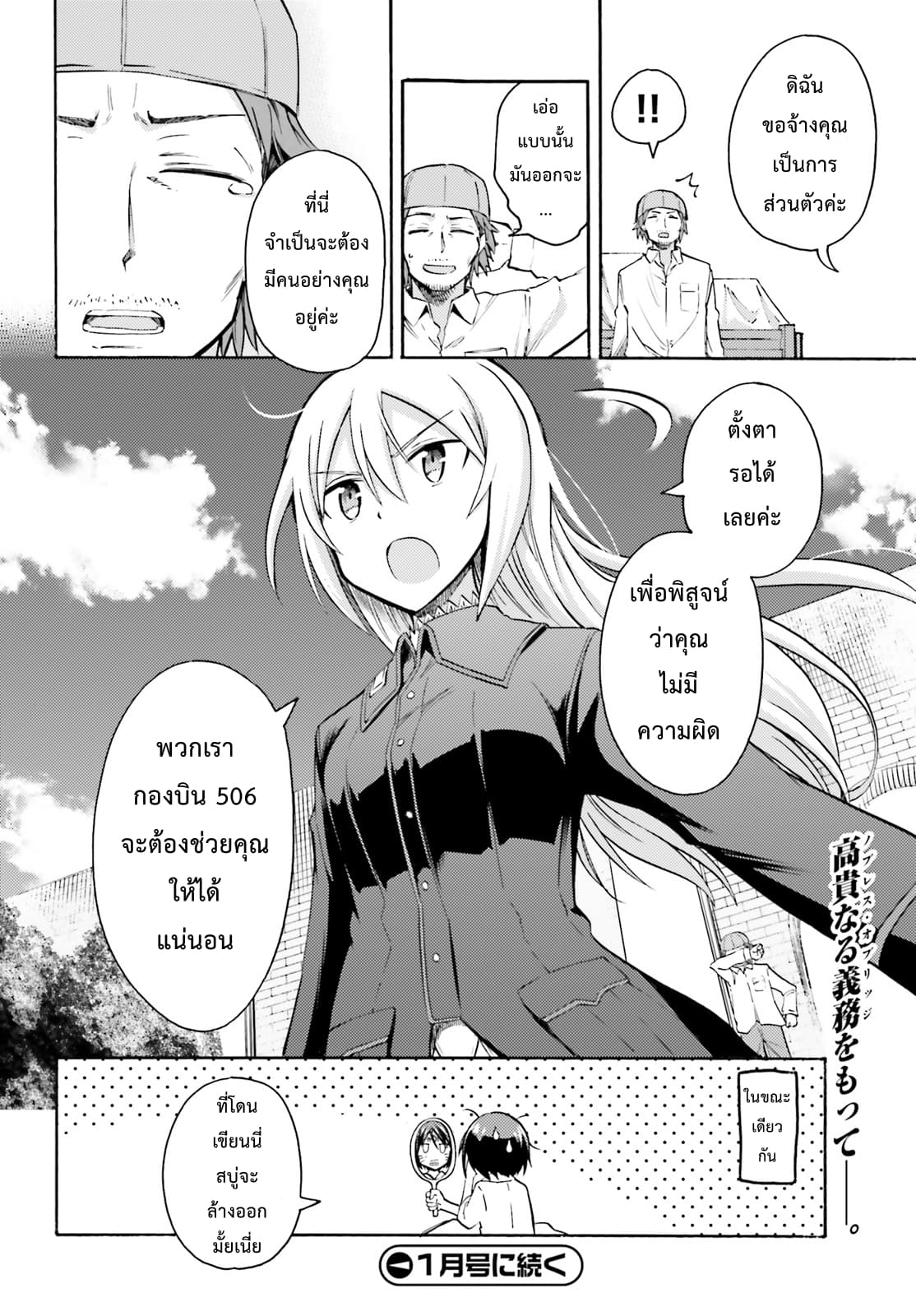 Noble Witches - 506th Joint Fighter Wing 6-สตรีจากหน่วยข่าวกรอง