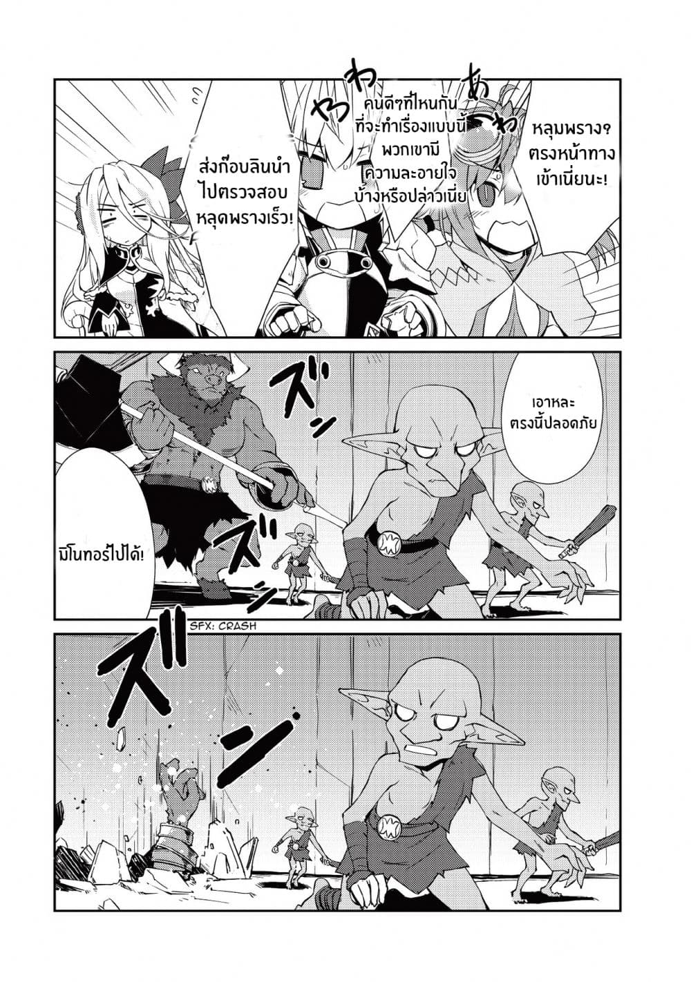 Lazy Dungeon Master ดันเจี้ยนมาสเตอร์ผู้ไม่อยากทำงานอย่างที่สุด 9-9