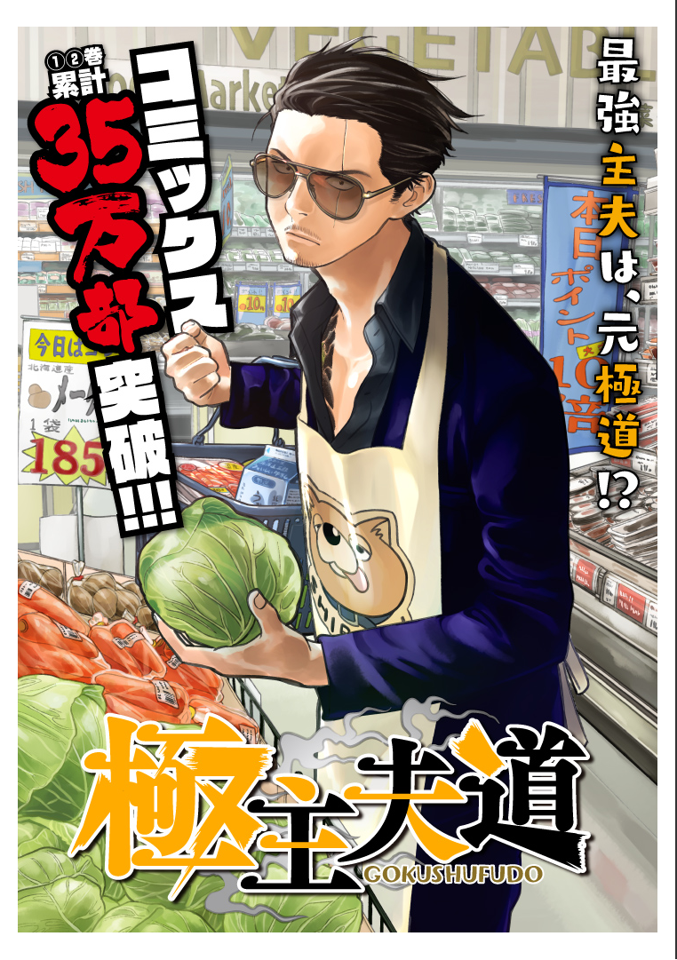 Gokushufudo วิถียอดพ่อบ้าน 19-19