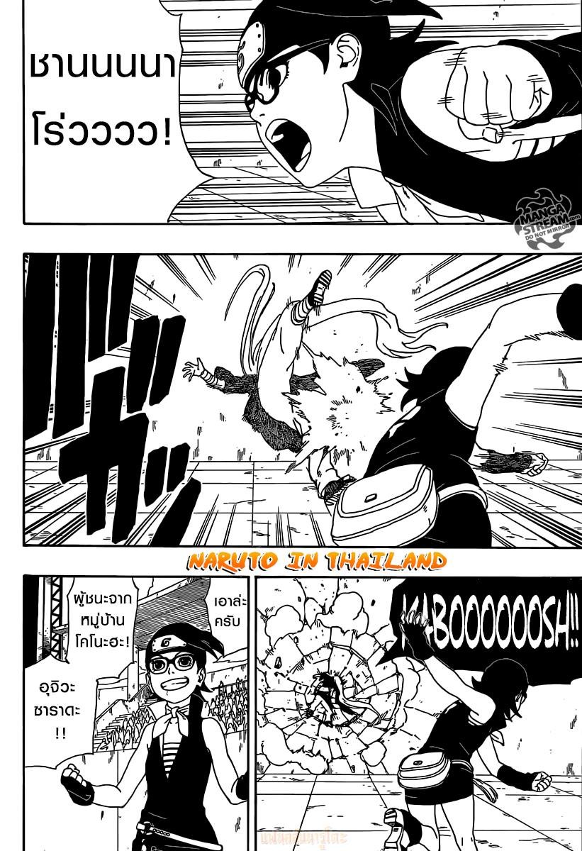 Boruto 4-4