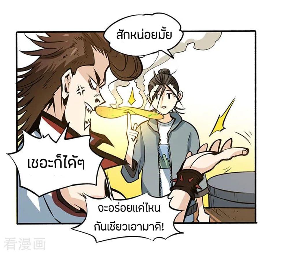 God Emperor of The City มหาเทพเซียนแห่งนคร 7-7