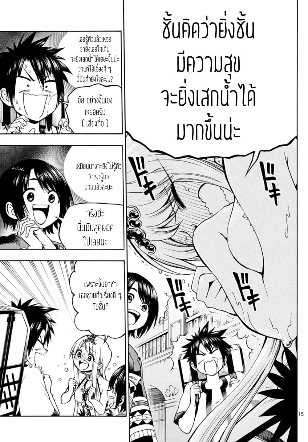 Undine wa kyou mo koi wo suru ka? 9-ดอกไม้ที่มาจากการเสียสละ