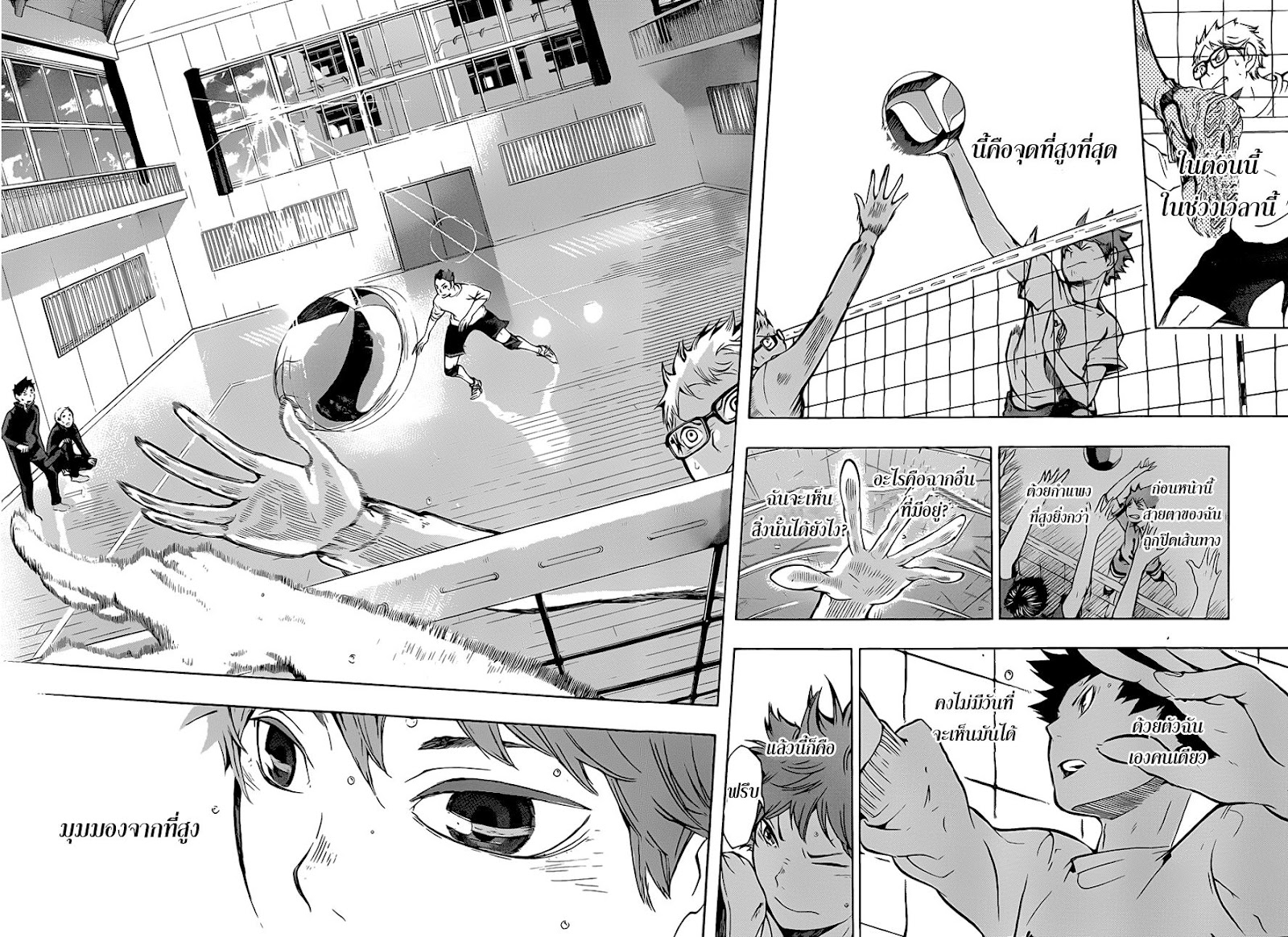 Haikyuu!! 8-มุมมองจากที่สูง