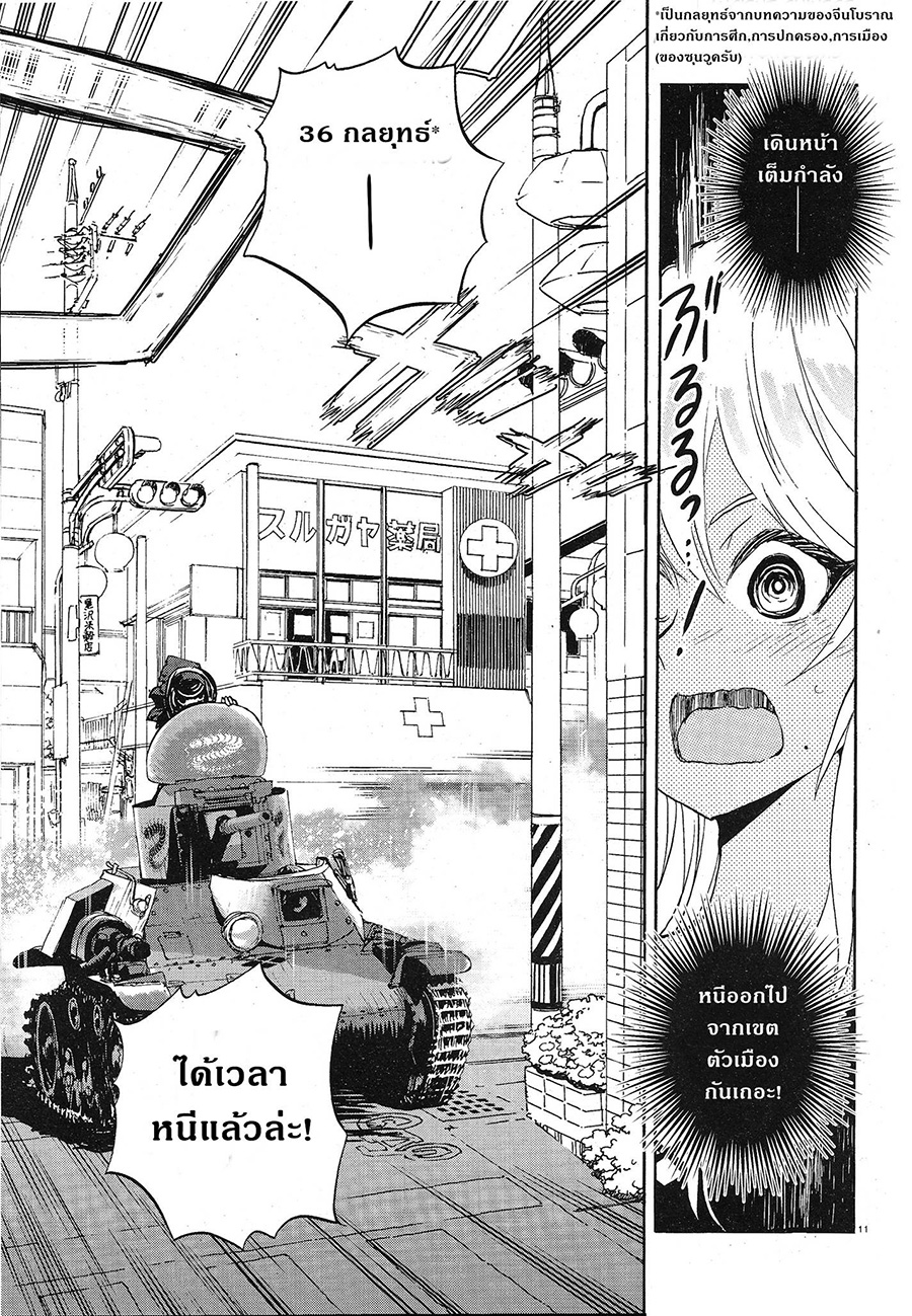 Girls Und Panzer: Ribbon Warrior 10-คำขอถึงการแข่งขันแห่งการชี้ชะตา