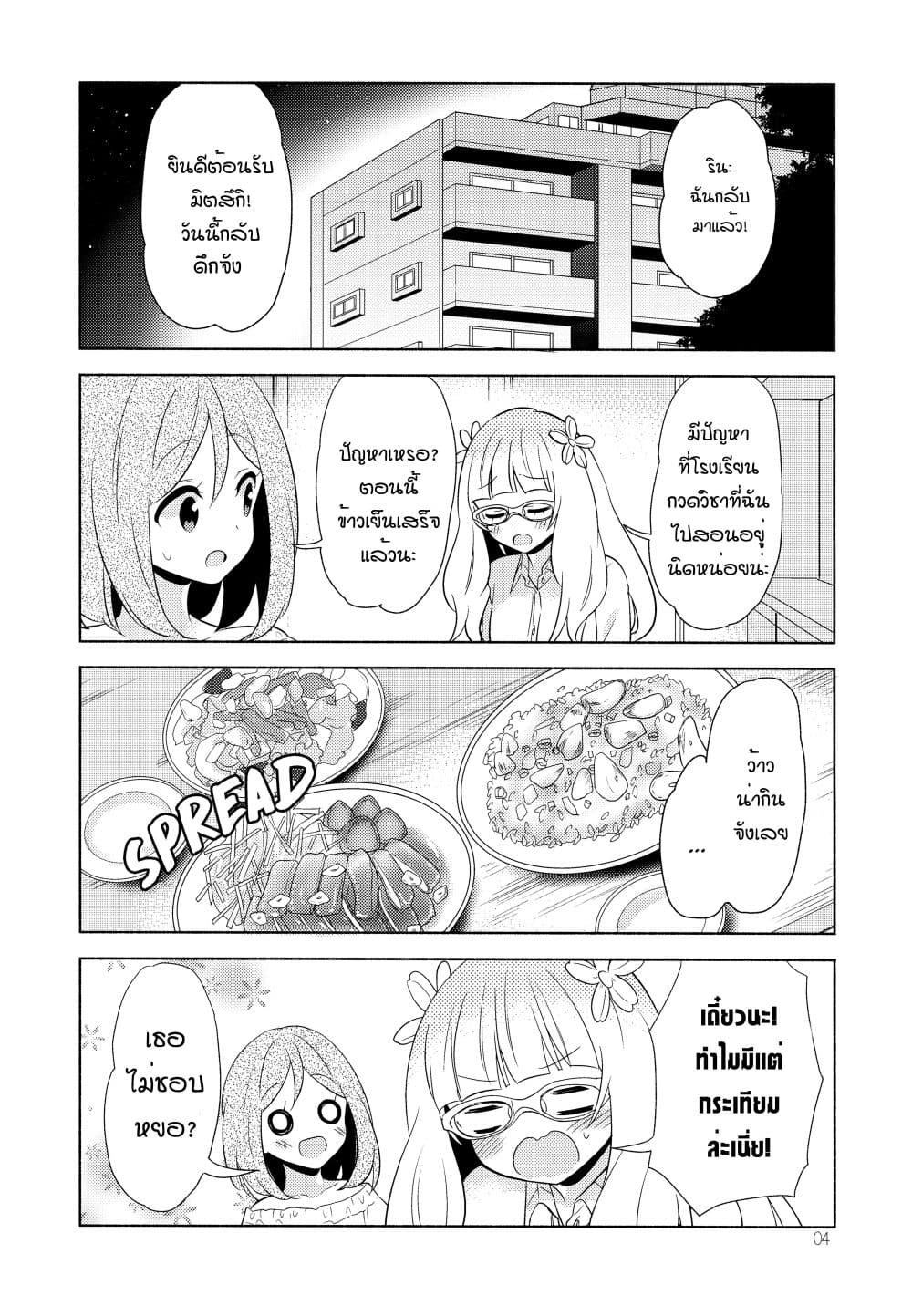 Sakura Trick - Mint-flavored Kiss 1-1