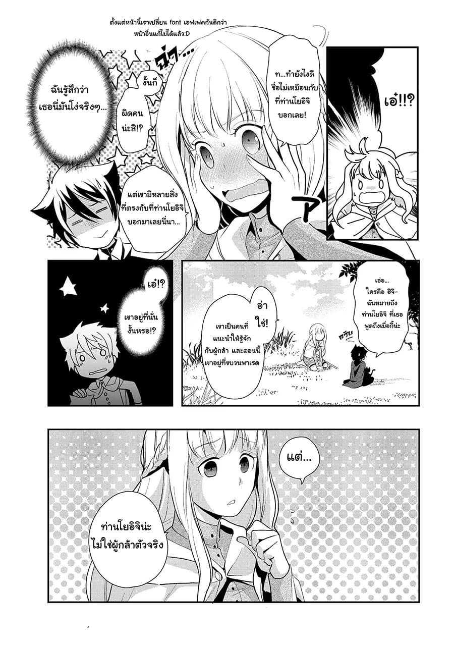 Suterare Yuusha wa Kitakuchuu ผู้กล้าที่ถูกทอดทิ้ง 4-4
