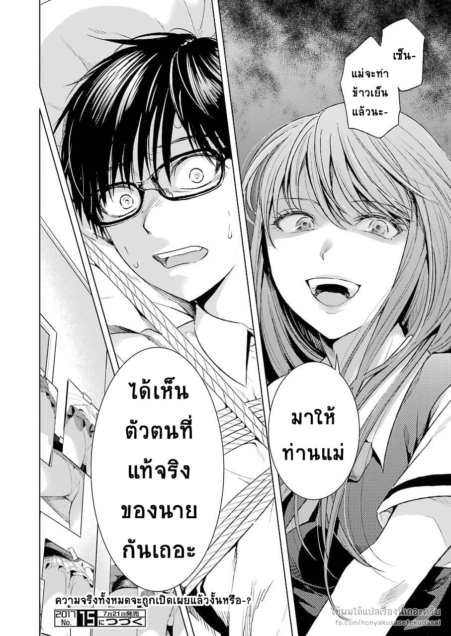 Tsumi to Kai ความผิด และ ความสุข 7-ความพิสดาร และ อารมณ์