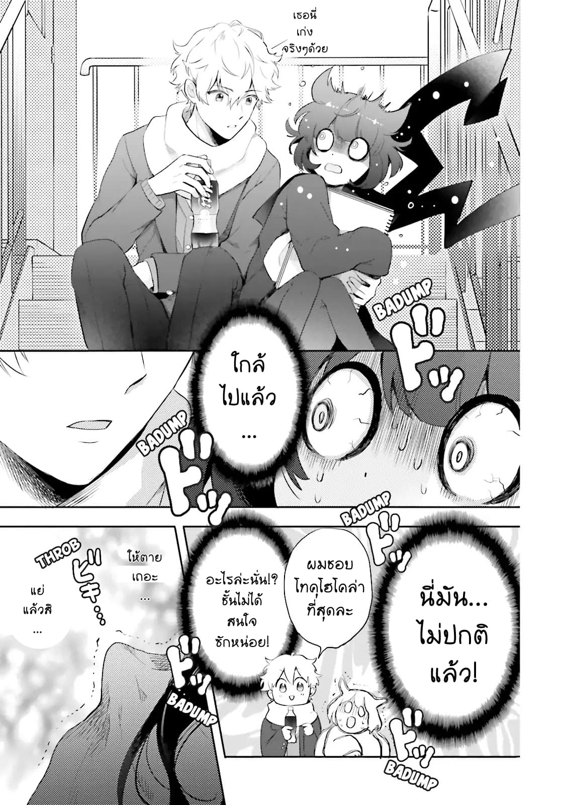 Otome Monster Caramelize 1-เด็กสาว ม.ปลาย ผู้โดดเดี่ยว