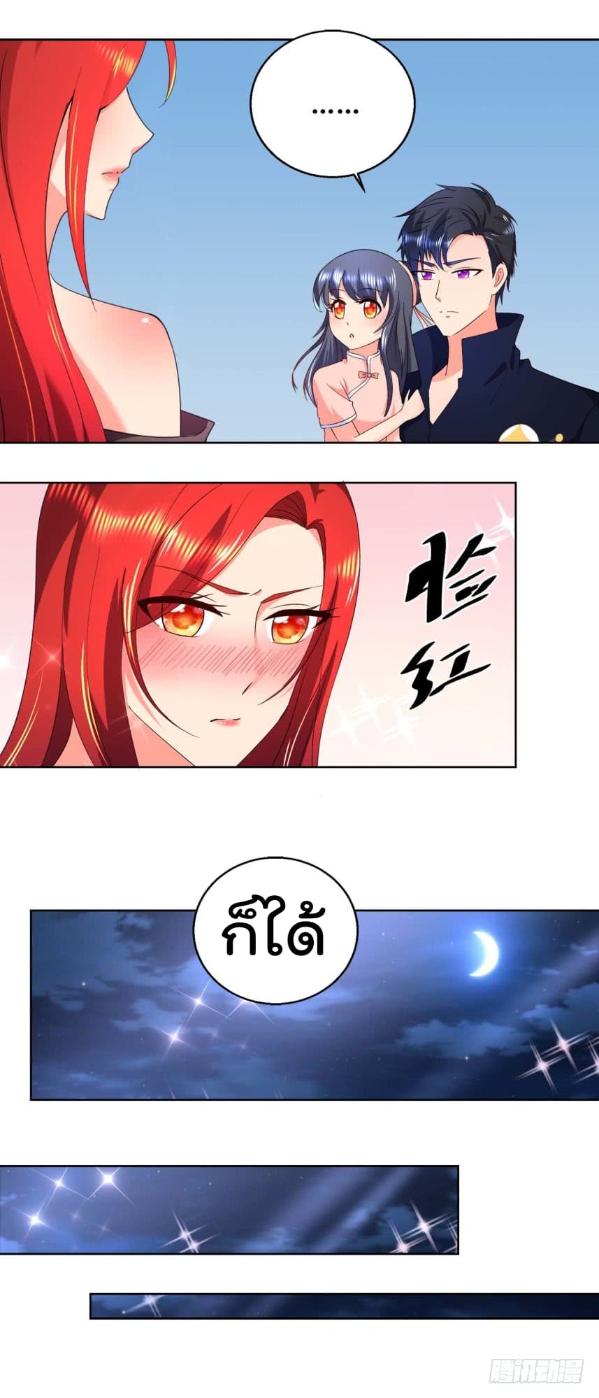 Immortal Nanny Dad เทพเกิดใหม่กลายเป็นปะป๊าซะงั้น 23-23