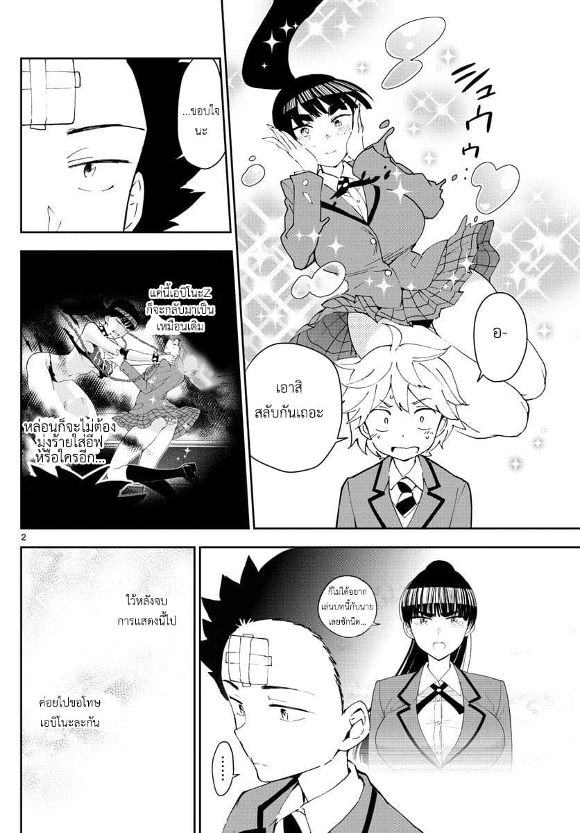 Hatsukoi Zombie 86-สิ่งที่ฉันทำได้ดีที่สุด ณ ตอนนี้...