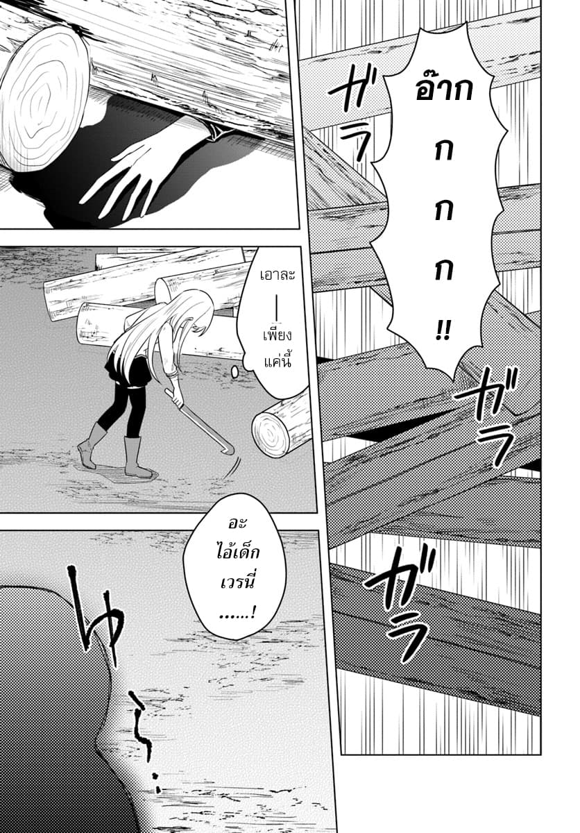 Eiyuu no Musume Toshite Umarekawatta Eiyuu wa Futatabi Eiyuu o Mezasu 11-ต่อสู้พัวพัน