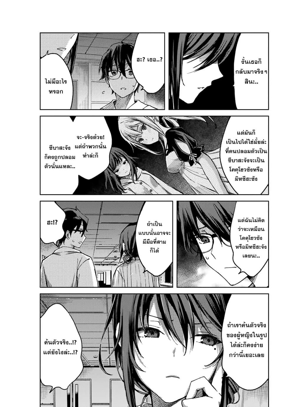 Tsubasa-chan, Kimi wa. Macchingu shita Onna wa Satsujinki 13-สิ่งยั่วยุ