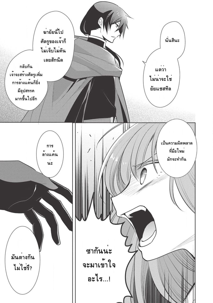 Maou no Ore ga Dorei Elf wo Yome ni Shitanda ga, Dou Medereba Ii? 19-เพราะสถานการณ์ของอัศวินศักดิ์สิทธิ์มันเละเทะไปหมดเลยไม่อยากไปยุ่งเกี่ยวแต่ว่า (2)