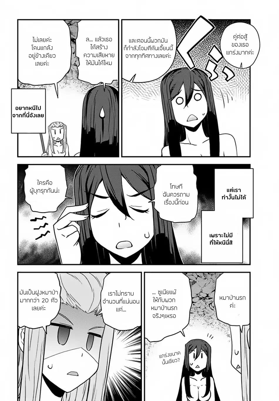 Isekai Nonbiri Nouka ชีวิตเกษตรตามใจ ในต่างโลก 54-54