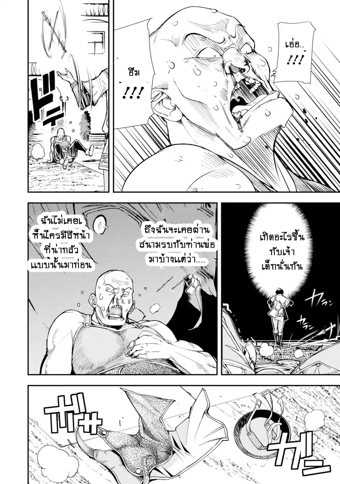 The Unsuccessful Yet Academically Unparalleled Sage ~A Cheating S-Rank Sorcerer's Post-Rebirth Adventurer Log~ ปราชญ์เเรงค์ S เกิดใหม่ในโลกที่เวทมนต์ล้าหลัง 3.4-3.4