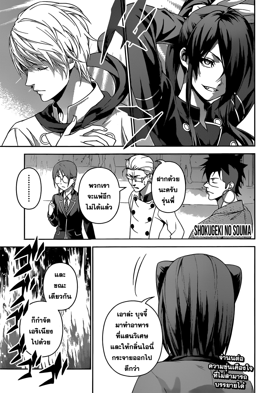 Shokugeki no Soma 245-สเน่ห์ของความน่ารัก
