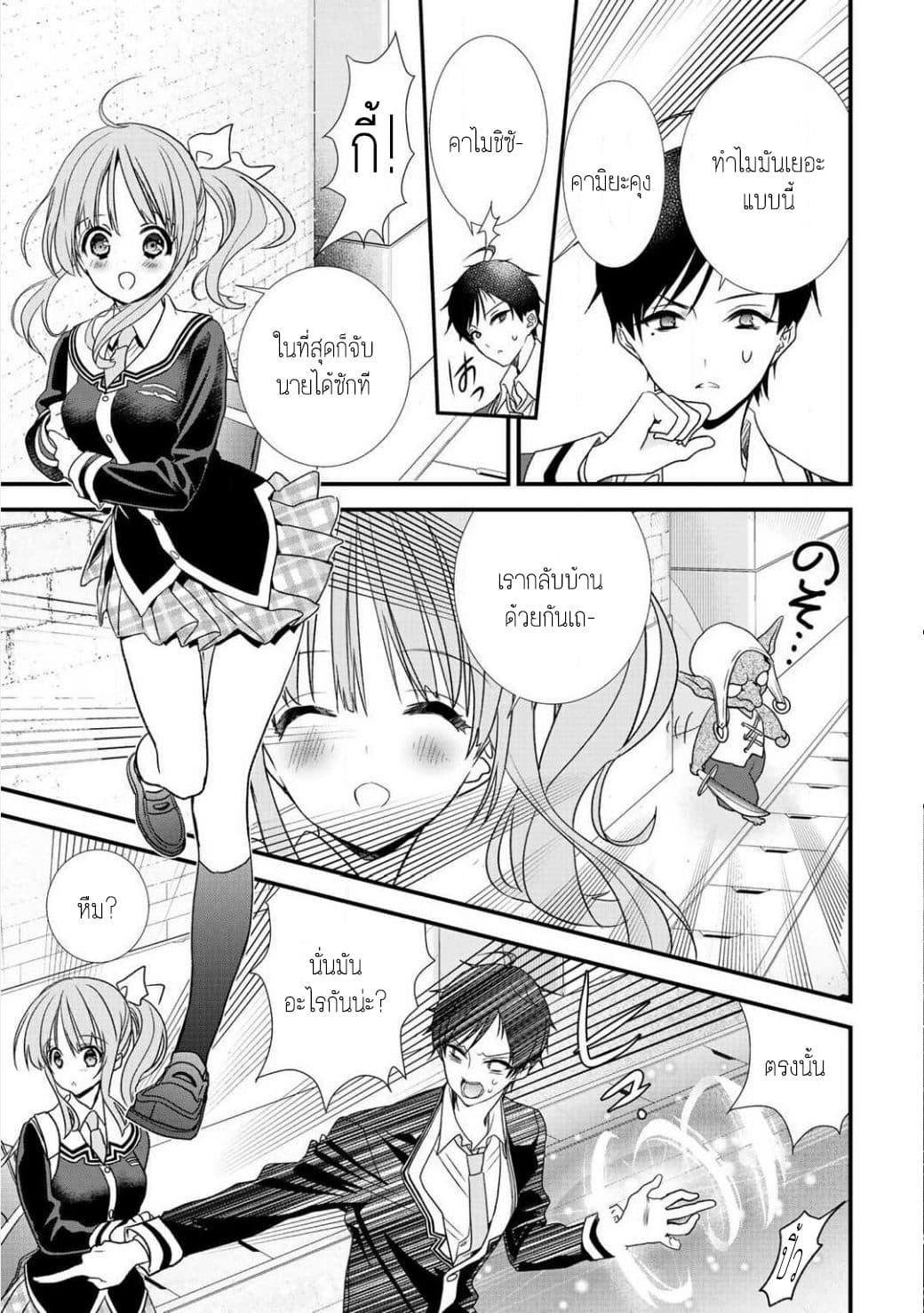 Class ga Isekai Shoukan sareta Naka Ore dake Nokotta n desu ga เพื่อนทั้งห้องถูกอัญเชิญไปต่างโลกยกเว้นผม 3-3