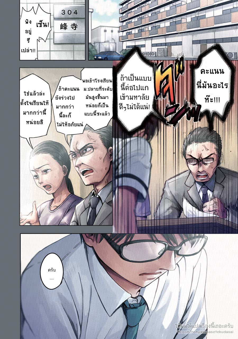 Tsumi to Kai ความผิด และ ความสุข 1-ความละอายใจ และ การปลดปล่อย