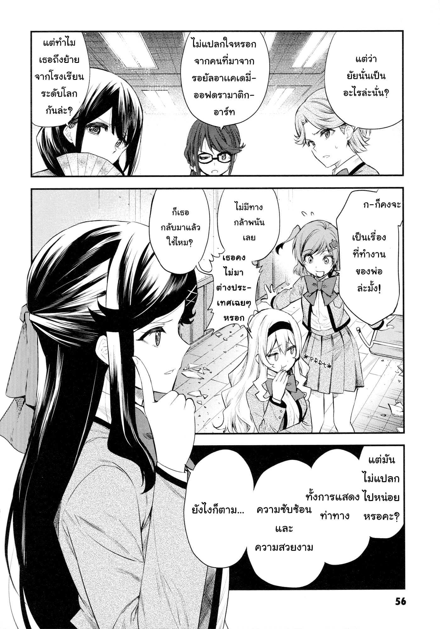 Shoujo☆Kageki Revue Starlight - The LIVE - Show Must Go On 2-เหตุผลที่ฉันอยู่ที่นี่