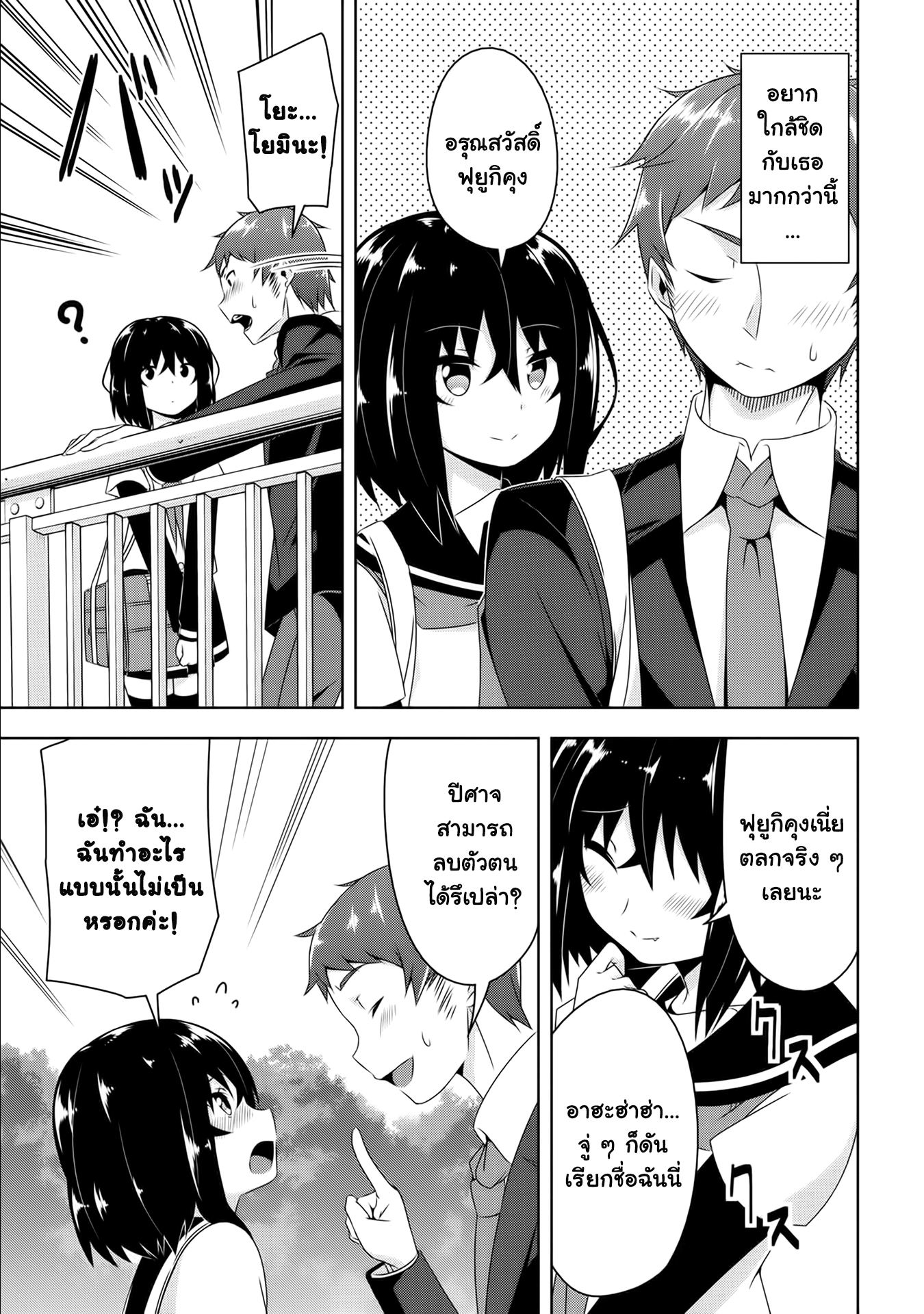 Devilchi 8-ฉันมีบางสิ่งที่จะบอกเธอ